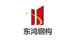 江西東鴻實業(yè)有限公司
